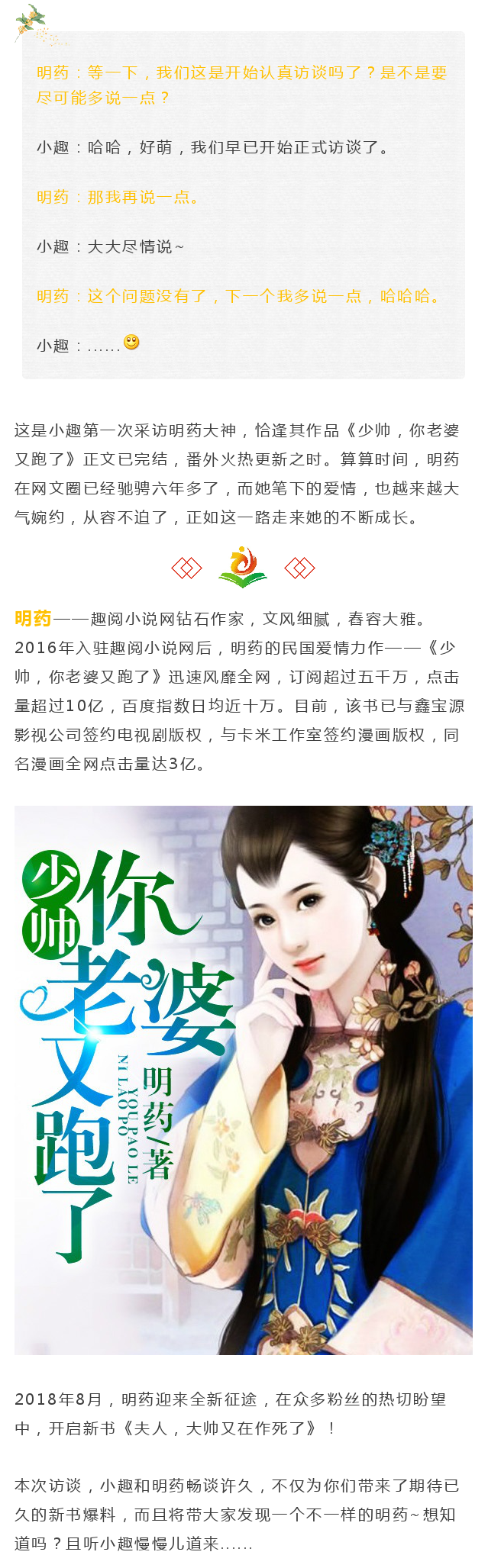 明药携新书降临:这是一个不生长玫瑰的年代,但是生长爱情